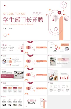 大学生学校学生会干部竞选演讲PPT
