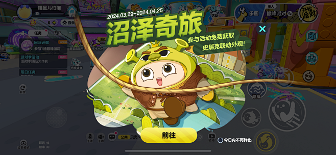 蛋仔派对 沼泽奇旅 绿黄