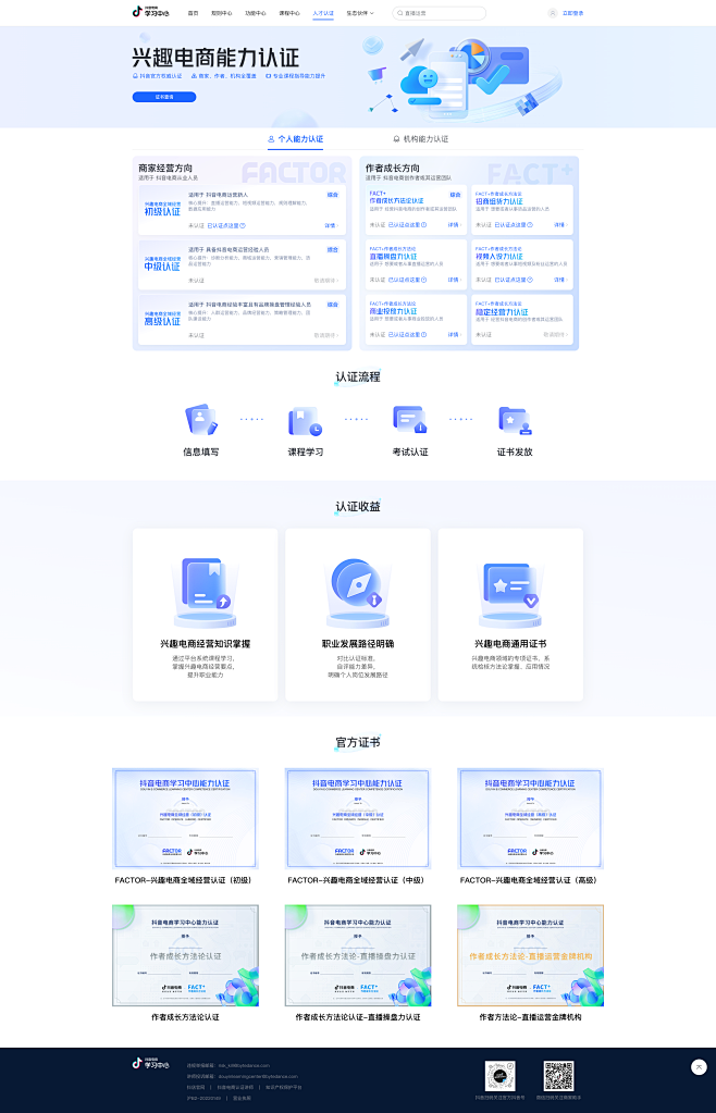 抖音电商-学习中心-人才认证