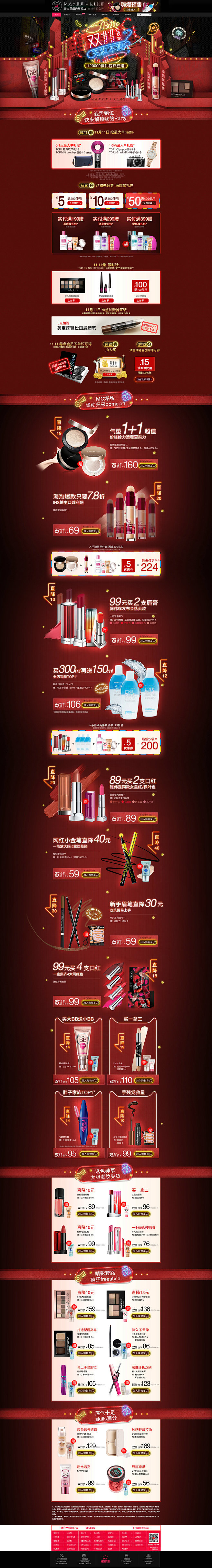 双11全球狂欢节 首页-美宝莲旗舰店-天...
