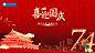 国庆节海报-志设网-zs9.com