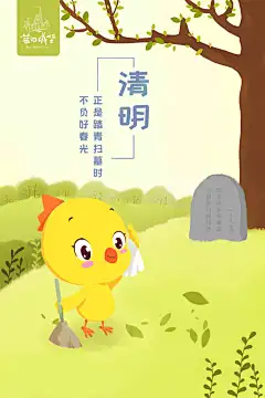 清明节