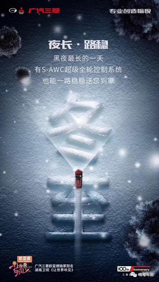 汽车品牌冬至节日营销创意展 : 今天是冬...