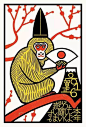 Pocket: 「猴」赛雷的设计感 ! 一起来看看日本设计师的贺年卡作品