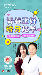 【青春正好 矫牙趁早】❗
7.31麦芽口腔青少年正畸夏令营直播第二场
16岁学霸做客直播间聊矫牙
更有免费正畸名额等你拿❗
把握矫牙黄金期，让孩子笑出未来~ ​​​​