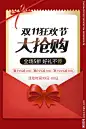 双十一海报