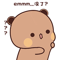 熊猫一二表情包|乖乖等红包_侵权