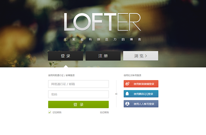 lofter后台登录页设计UI