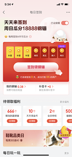 CZyy-采集到APP-签到页面