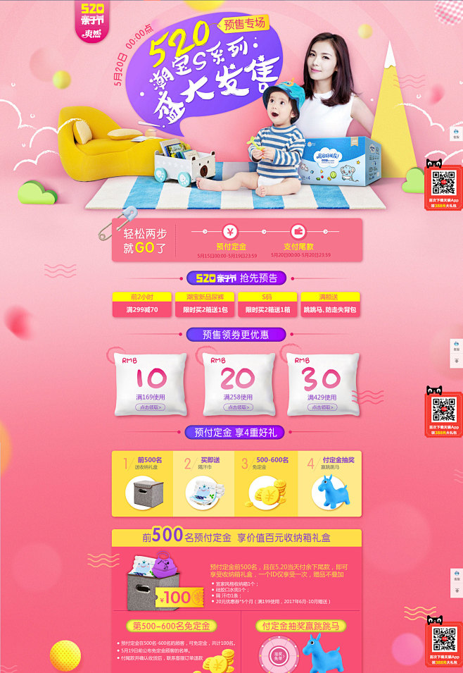 爽然母婴用品520亲子节