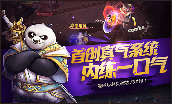 《功夫熊猫》官方手游官方网站