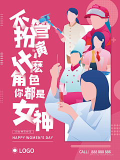 King•嵐采集到妇女节/护士节/医师节