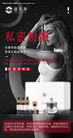 源文件下载【享设计】搜索编号：87680019067953737【私护女性粉嫩套盒海报】