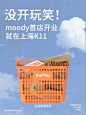 moody首店开业就在上海K11_1_moody_来自小红书网页版