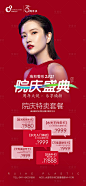 医美周年庆海报PSD广告设计素材海报模板免费下载-享设计