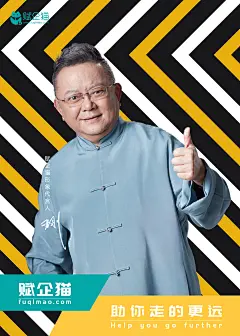 孙召聪-赋企猫形象代言人王刚海报商标专利资质许可证贯标认证注册公司