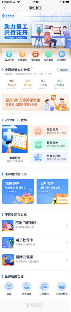 粗面鱼丸儿采集到APP-首页