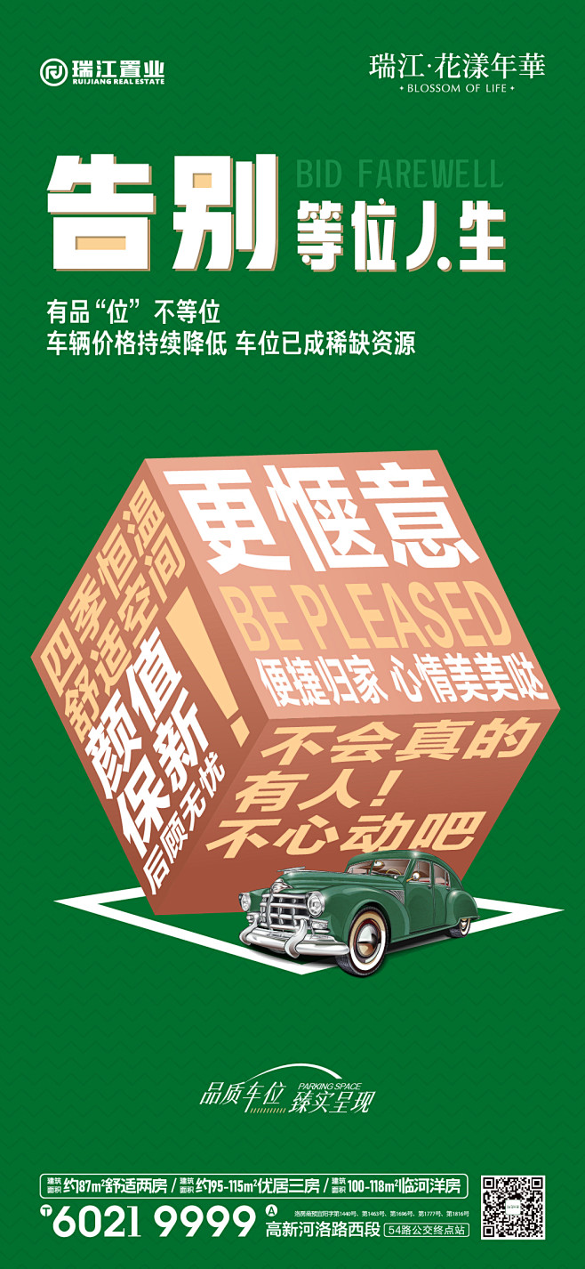 0307车位价值系列稿_画板 1