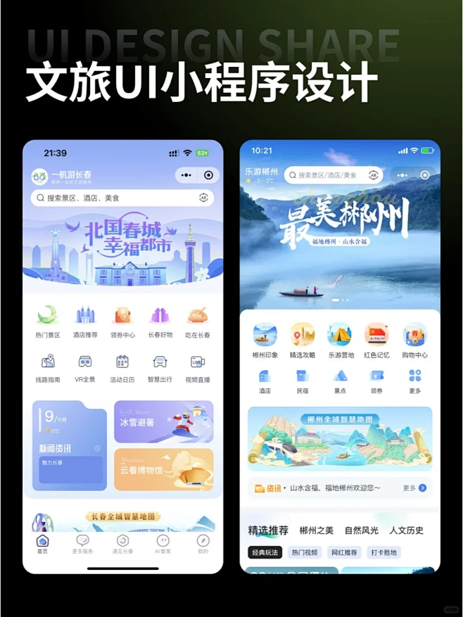 UI设计|智慧文旅小程序之国风篇 - 小...
