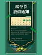 端午节端午放假通知绿色简约海报