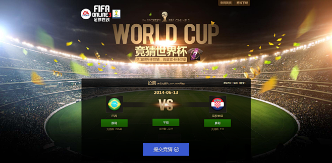 竞猜世界杯-FIFA Online 3足...
