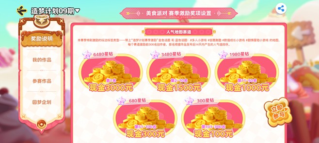元梦之星 樗樗一截图20241216