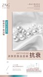 【（产品海报）ZNG微生态-全新微生态屏障护肤系列、防护问题肌肤先驱品牌、屏障护肤、微生态屏障护肤体系、微生态、全新品牌、热情女性、科普海报、产品展示海报、早晚安海报】全案型服务丨主流化品牌思维丨互联网爆品思维丨新零售裂变思维丨SQN爆品项目孵化体系丨全网霸屏丨战略规划丨落地营销丨微商海报丨平面海报丨朋友圈海报丨提案设计丨人物海报丨包装设计丨产品海报丨营销海报丨营销类型丨微信设计海报丨品牌海报丨品牌VIS视觉设计丨微商品牌策划丨广告图丨活动设计丨活动视觉丨欢迎私信了解与合作。