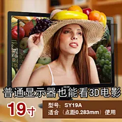（SY19A）可观赏各种3D电影 19寸 裸眼3D显示屏 立即变3D显示器