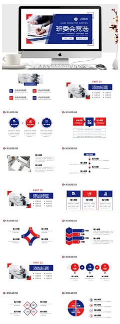 简约班委会竞选演讲自我介绍PPT