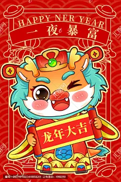 国潮2024年龙年卡通