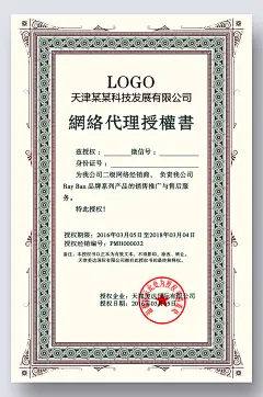 授权证书授权牌网店代理证书商标授权书-众图网
