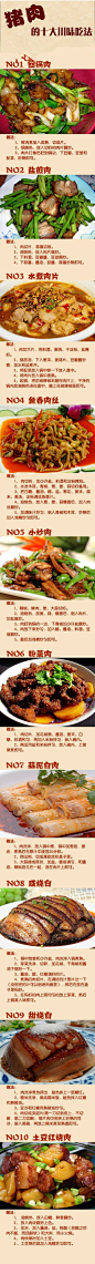 【猪肉的十种川味吃法】你试过吗？（图转）