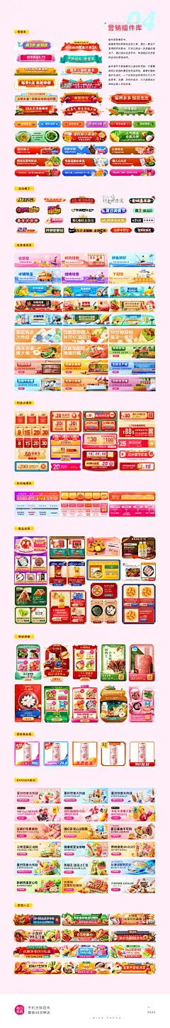 每日优鲜华北大区营销设计合集  更多高品质优质采集--&gt;&gt;@大洋视觉

