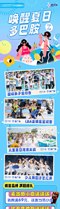 夏日多巴胺长图-源文件