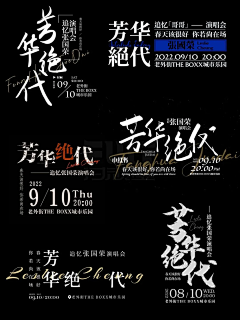 灼华13采集到字体