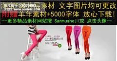 家纺/布艺/鲜花 零食/进口食品/茶酒 化妆品/个人护理 女装/内衣 文案设计 淘宝天猫 哈伦小脚裤海报 哈伦裤 小脚裤 海报 韩版修身 女裤 全屏海报 全屏首页 节日促销 双十一 双十二 年终大促 女装海报 零食海报 优惠券 现金券 家居家纺 化妆品海报@北坤人素材