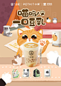                                                         置顶
                                                                                                                        miāo miáo miǎo miào  今日喵当家：我是古茗的萌猫，今天的微博我说了算！上新：由我亲自“盖章”的豆乳绵绵奶茶和豆乳绵绵奶绿认证：豆香浓