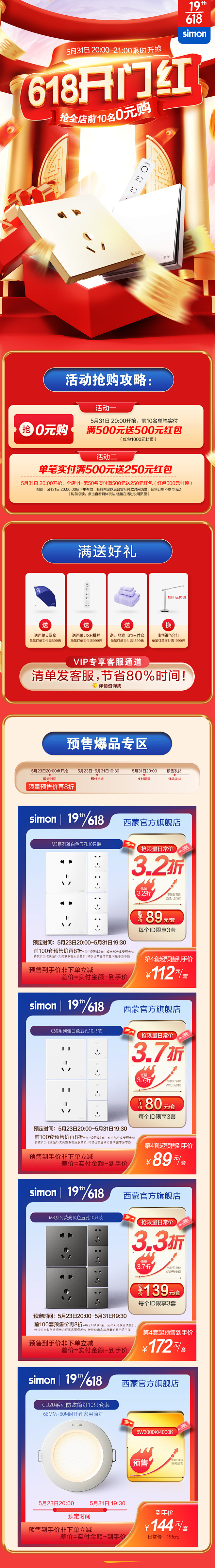 西蒙电气京东官方旗舰店——22年618开...