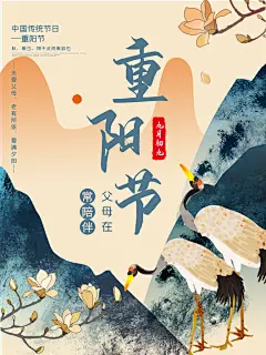 九九重阳节宣传海报中国风