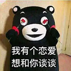 实力撩妹表情包_百度图片搜索