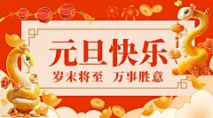 新年元旦节日祝福横版海报bannerAI