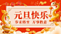 新年元旦节日祝福横版海报bannerAI