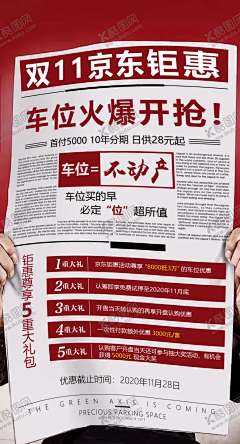 车位海报 【酷图网】车位,地产,车位开盘,车位海报,车位招租,小区车位,停车场,车位广告,抢车位,黄金车位,地产车位,物业,车位促,销,稀缺车位,车位出售,车位地产广告,停车位,红金系,高端地产广告,房地产广告,车位团购,车位宣传,车位微信,耀世开盘,开盘,设计,广告设计,海报设计