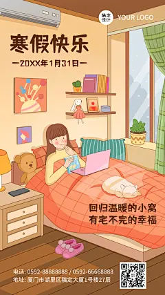 寒假祝福实景插画手机海报