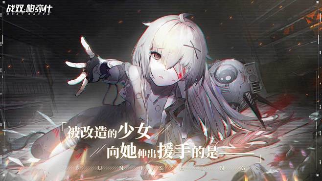 战双帕弥什(8.3分 108344 人评...