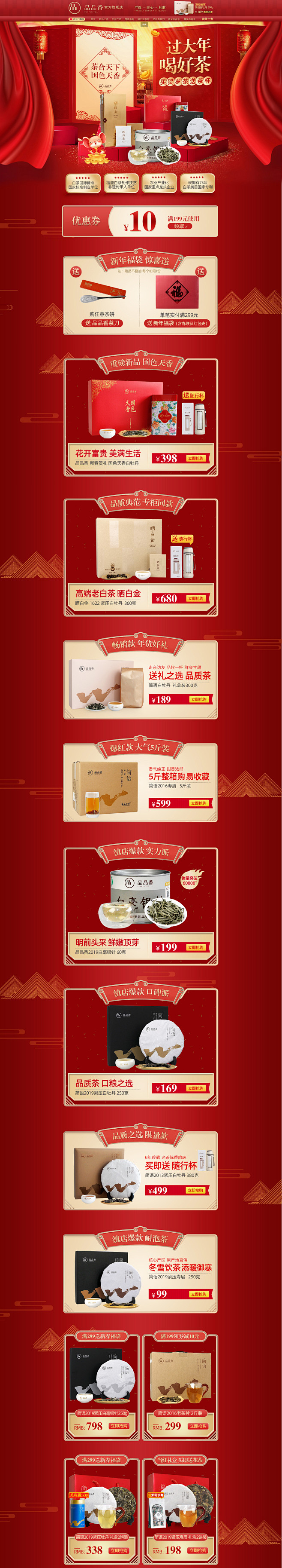 过大年喝好茶-品品香茶叶旗舰店-天猫Tm...