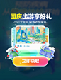 国庆出游旅行城市弹窗UI图片_潮国创意