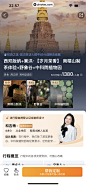 携程旅行 App 截图 1361 - UI Notes