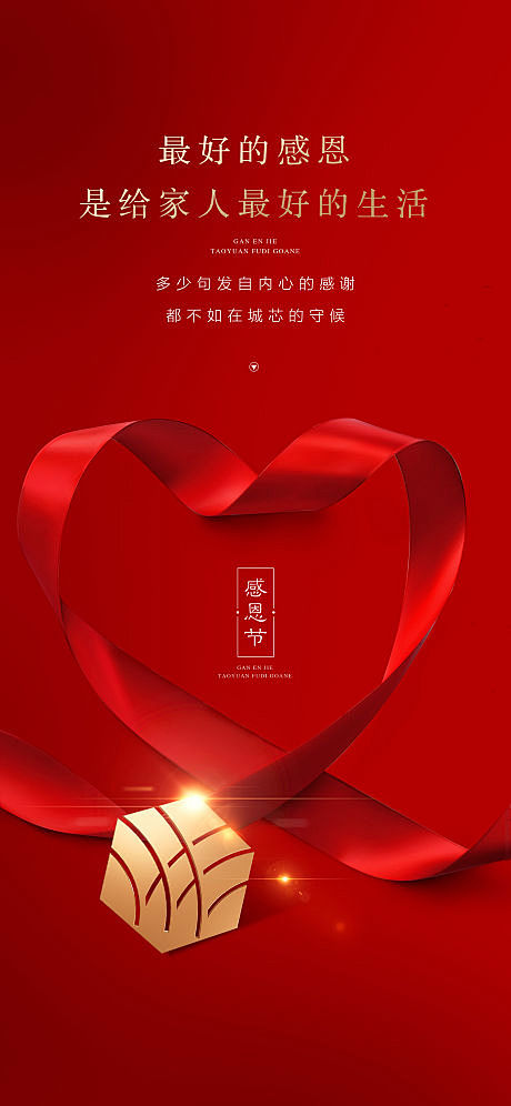 【源文件下载】 海报 房地产 感恩节 公...