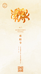 重阳节